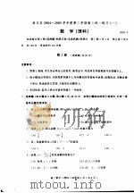 崇文区2004-2005学年度第二学期高三统一练习  1  数学  理科（ PDF版）