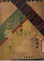芦灰 1920 PDF电子版封面 沈思约著