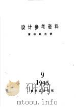 设计参考资料  薄板坯连铸  9（ PDF版）