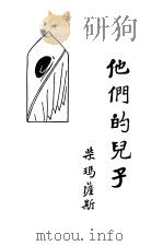 他们的儿子（ PDF版）