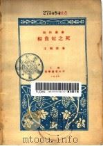 杨贵妃之死 1927 PDF电子版封面 王独清著