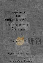 英文通译手册（ PDF版）