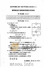北京市东城区2004-2005学年度高三综合练习  2  理科综合能力测试参考答案及评分标准（ PDF版）