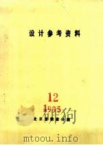设计参考资料  薄板坯连铸  （十二）（ PDF版）
