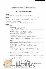 北京市东城区2005年高三年级综合练习  2  高三数学  理科参考答案（ PDF版）