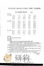 北京市宣武区2004-2005学年度第二学期第一次质量检测  高三英语参考答案（ PDF版）