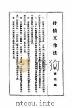 文章作法全集 1934 PDF电子版封面 胡怀琛等编