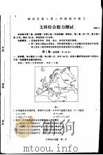 海淀区区高三年级第二学期期中练习  文科综合能力测试（ PDF版）