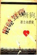 童年梦痕（1933 PDF版）