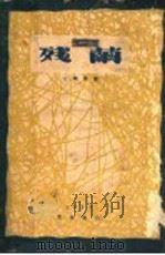 残茧（1920 PDF版）