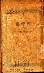 痀偻病  上（ PDF版）
