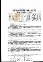 崇文区2004-2005学年度第二学期高三统一练习  1  文科综合能力测试参考答案及评分标准（ PDF版）