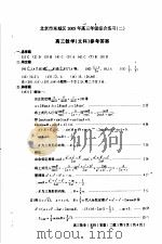 北京市东城区2005年高三年级综合练习  2  高三数学  文科参考答案（ PDF版）