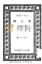 李士特（ PDF版）