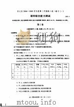 崇文区2004-2005学年度第二学期高三统一练习  1  理科综合能力测试（ PDF版）