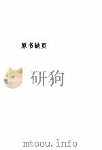 新旧家庭  下（1923 PDF版）