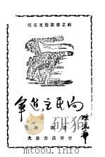 向民主进军（ PDF版）