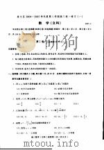 崇文区2004-2005学年度第二学期高三统一练习  1  数学  文科（ PDF版）