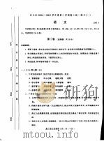 崇文区2004-2005学年度第二学期高三统一练习 1 语文 PDF电子版封面