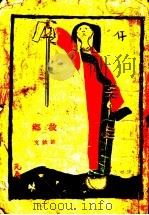 故乡（ PDF版）