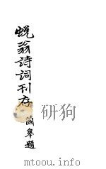 陈蜕庵诗集（ PDF版）