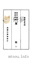 广韵 上 1936 PDF电子版封面 陈彭年等著
