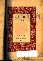 水泡 1930 PDF电子版封面 一蝶著