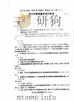 崇文区2004-2005学年度第二学期高三统一练习  1  语文试卷答案及评分参考（ PDF版）