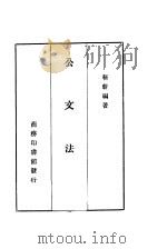 公文法程（ PDF版）