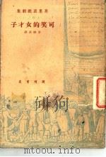 可笑的女才子（ PDF版）