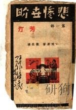 悲惨？畍（ PDF版）