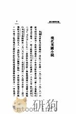 现代世界文坛鸟瞰 1930 PDF电子版封面 赵景深著