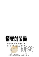 伪装的爱情（ PDF版）