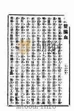 变鹃血 1914 PDF电子版封面 李涵秋著