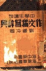 作文描写辞典（1935 PDF版）