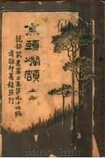 焦头烂额（ PDF版）