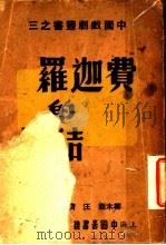 罗迦费的结婚（ PDF版）