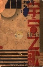 宇宙之歌（ PDF版）