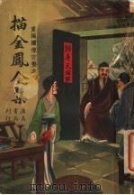 描金风全集（ PDF版）