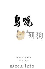啼鸟（ PDF版）