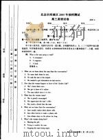 北京市西城区2005年抽样测试  高三英语试卷（ PDF版）