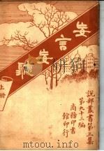 妄言妄听  上（ PDF版）