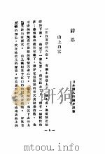 小小的温情 1928 PDF电子版封面 徐蔚南编译