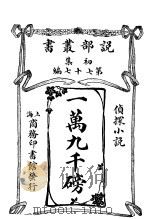 一万九千磅（1914 PDF版）