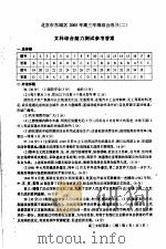 北京市东城区2005年高三年级综合练习  2  文科综合能力测试参考答案（ PDF版）