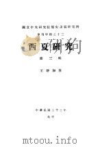 西夏研究  第3辑（ PDF版）