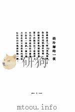 翡冷翠的一夜 1931 PDF电子版封面 7805696128 徐志摩著