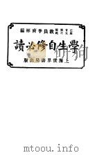 学生自修必读（ PDF版）