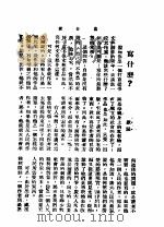 写什么? 1946 PDF电子版封面 读书与生活社编