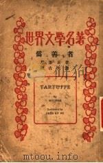 伪善著（ PDF版）